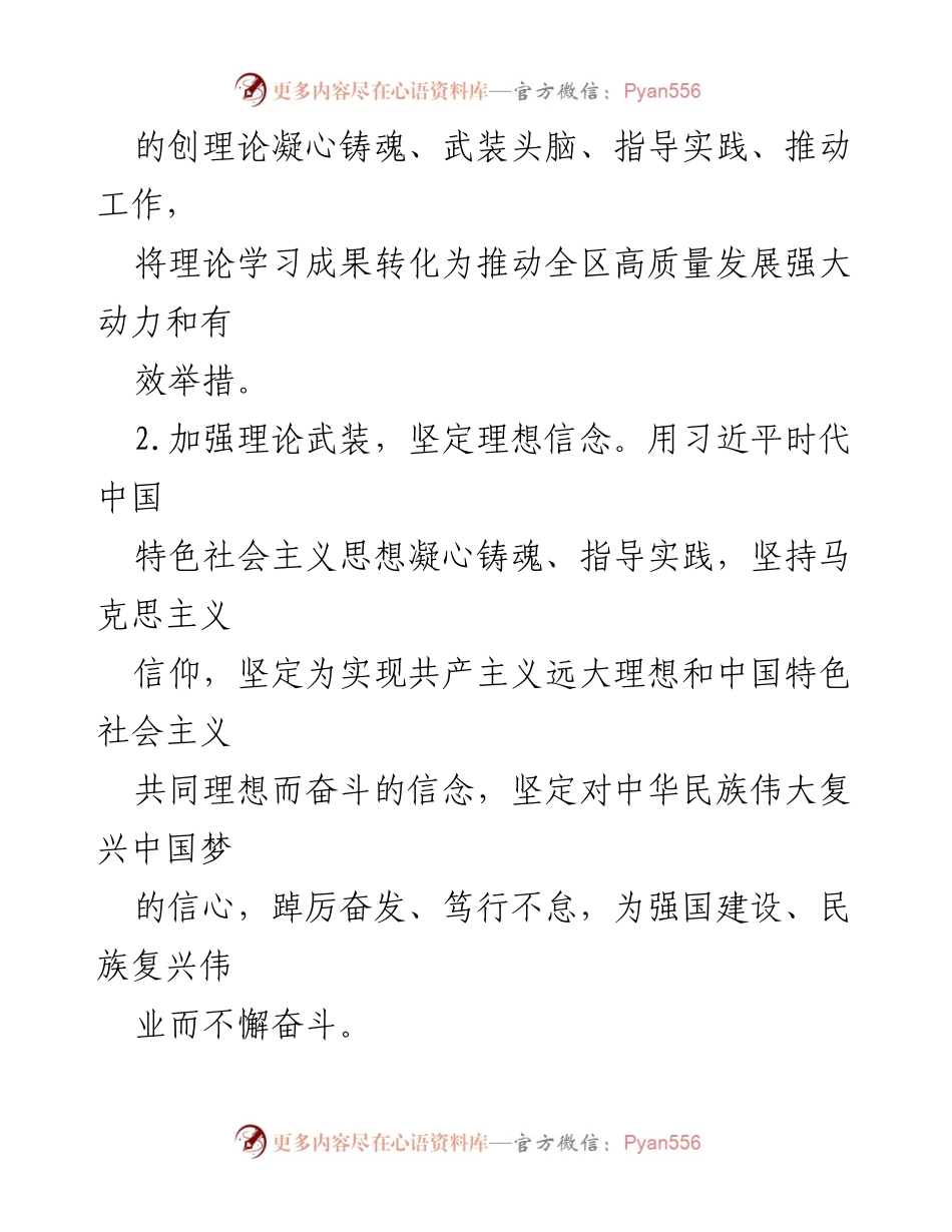 [工作总结] 2023年度专题民主生活会 - 2023年度民主生活会问题整改措施汇总.docx_第2页