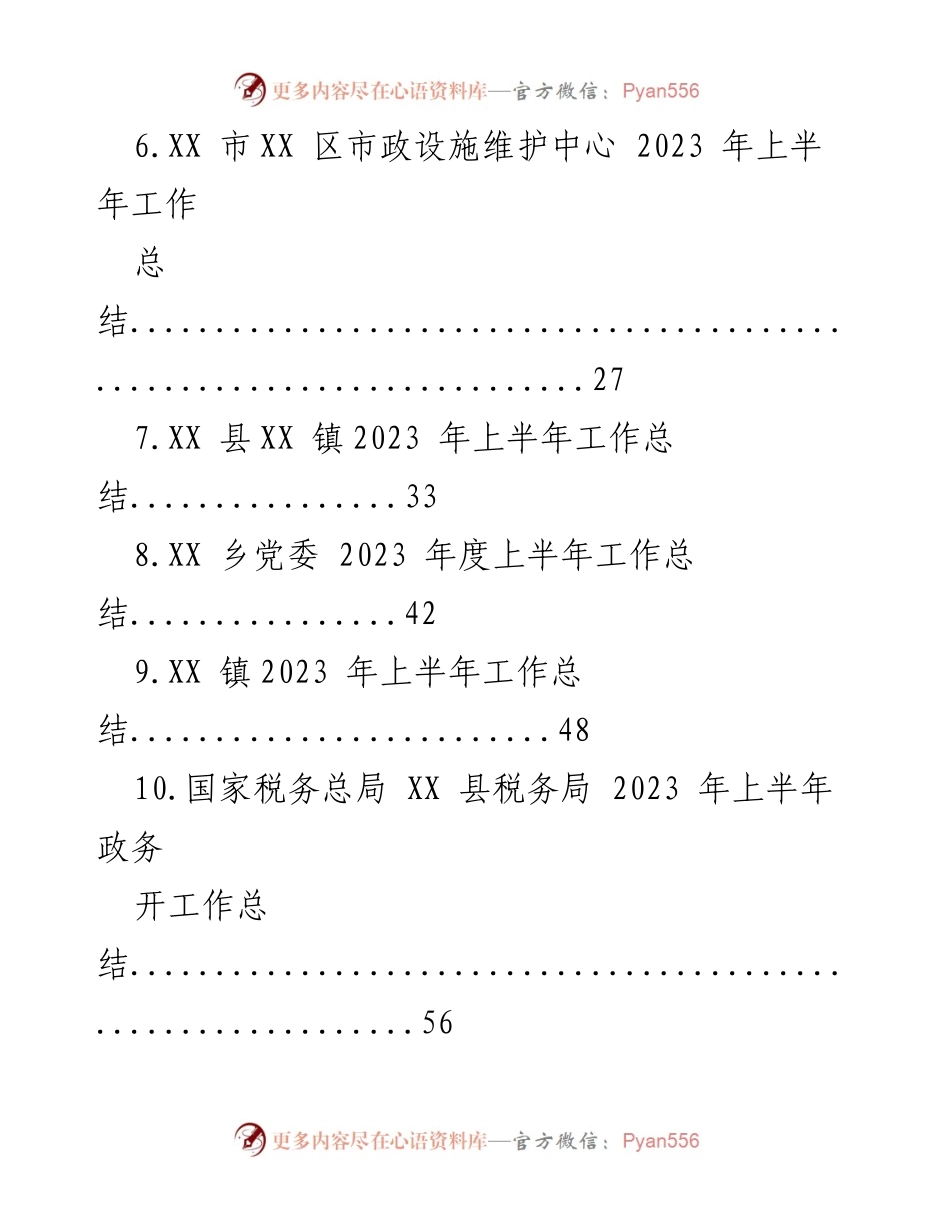 [工作总结] 上半年工作总结汇编 - 2023 年各单位上半年工作总结汇总.docx_第2页