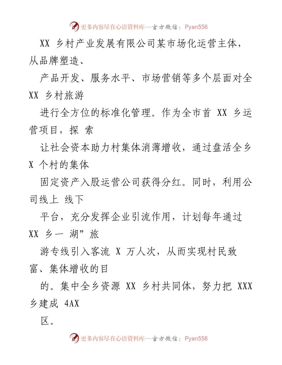 [工作总结] 乡村发展 - 2023年XXX乡村发展工作总结与亮点分析.docx_第2页