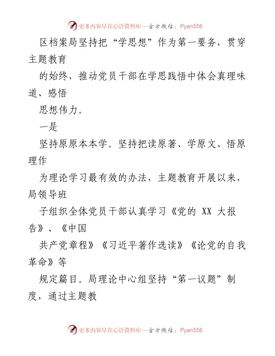 [工作总结] 主题教育 - 2023年主题教育总结评估报告_2.docx_第2页