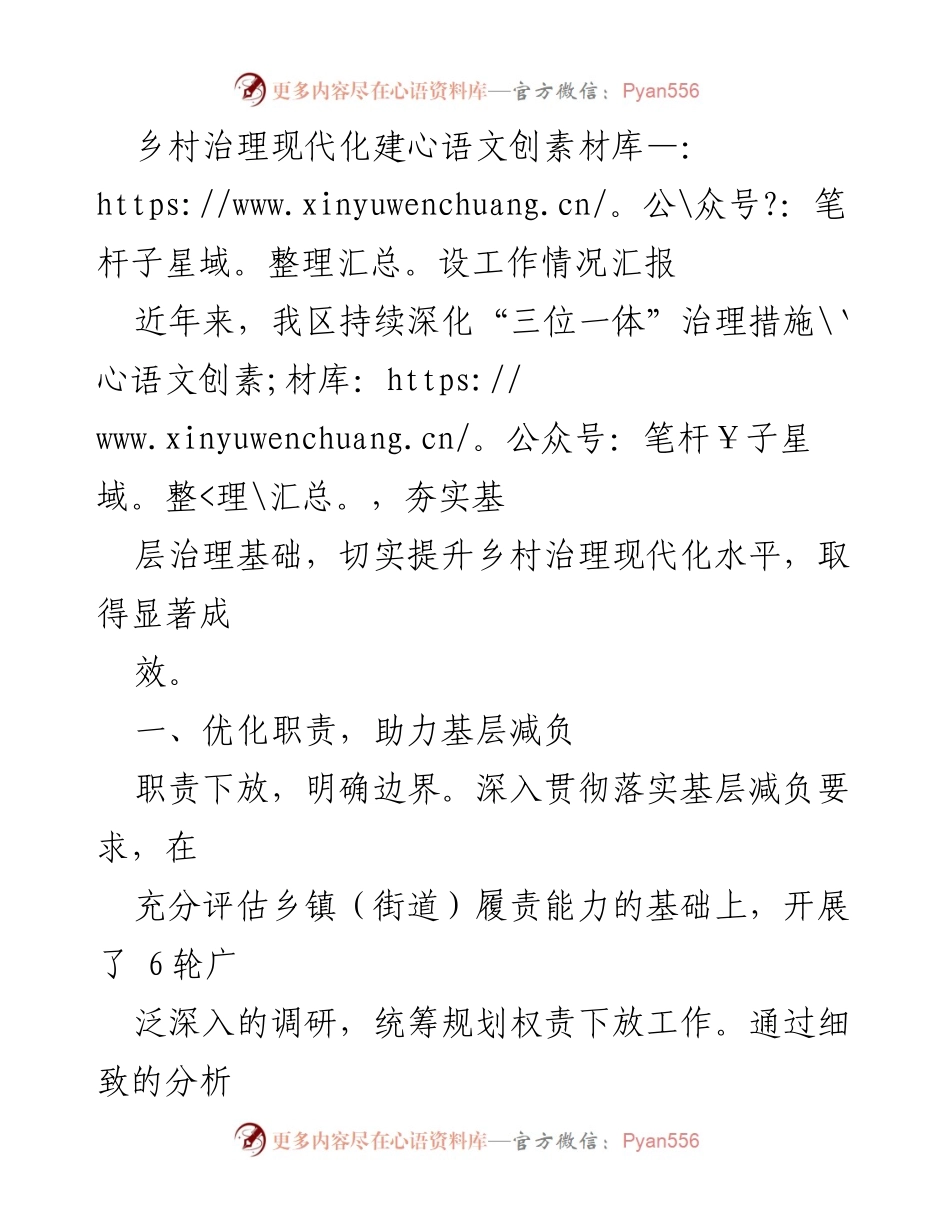 [工作总结] 乡村治理现代化建设 - 乡村治理现代化建设工作情况汇报_1.docx_第1页