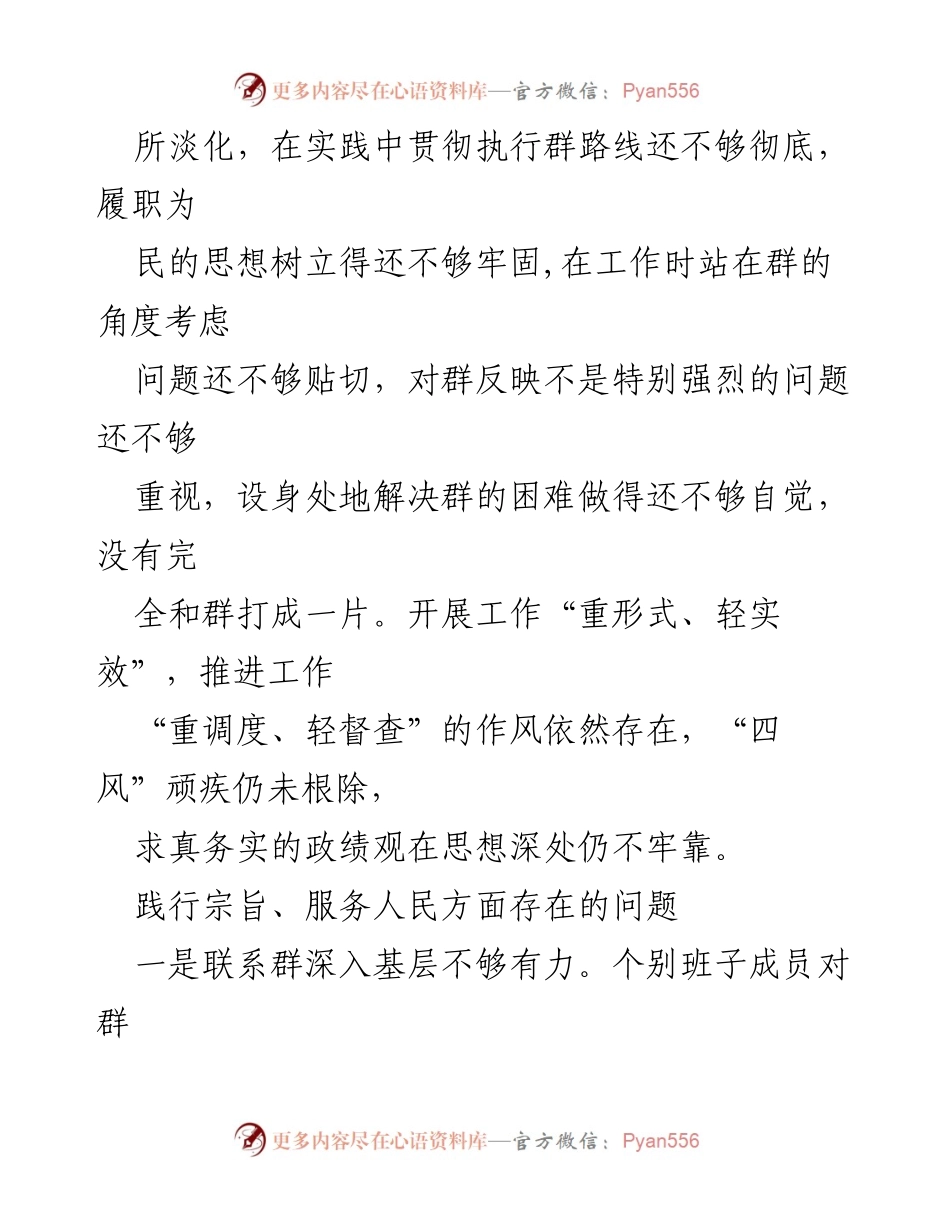 [工作总结] 2024年服务人民工作 - 2024年服务人民工作中的问题与改进建议.docx_第2页