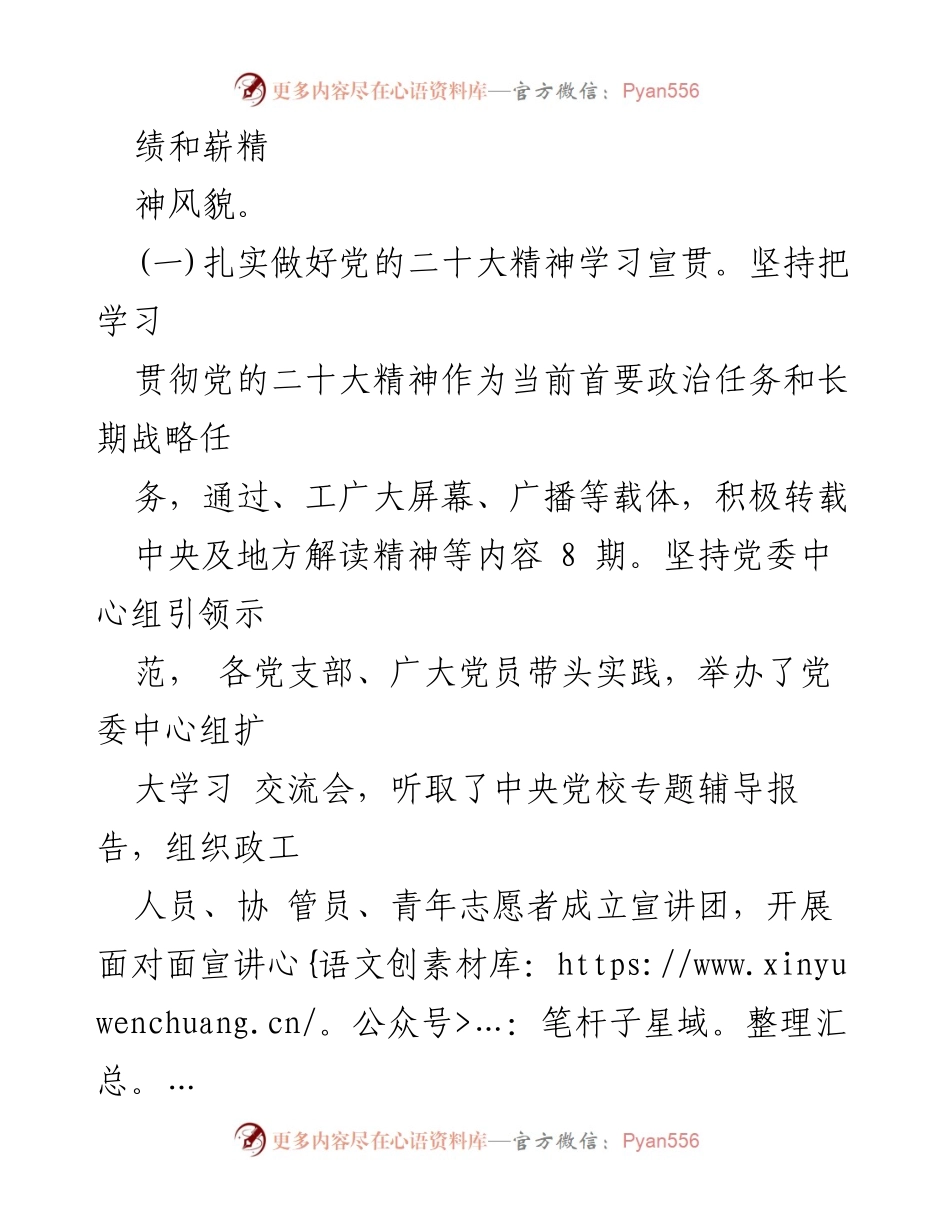 [工作总结] 2024年上半年 - 2024年上半年宣传工作情况汇报.docx_第2页
