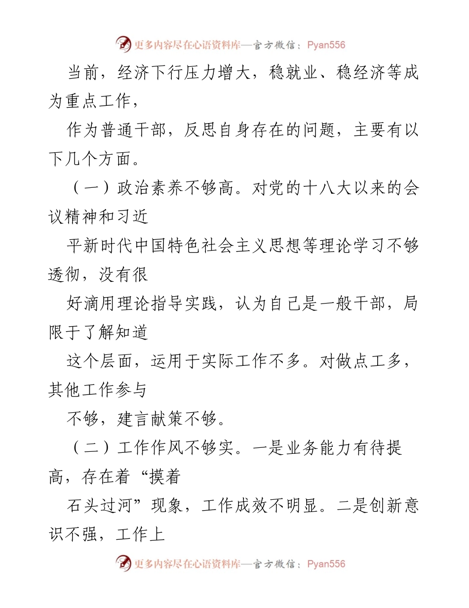[工作总结] 个人反思 - 提升政治素养与工作作风的自我反思与整改措施.docx_第1页