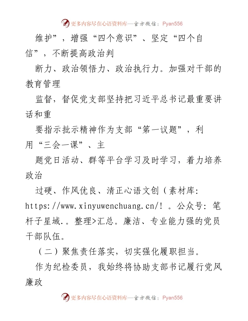 [工作总结] 上半年纪检工作 - 2023年上半年企业纪检委员工作总结.docx_第2页