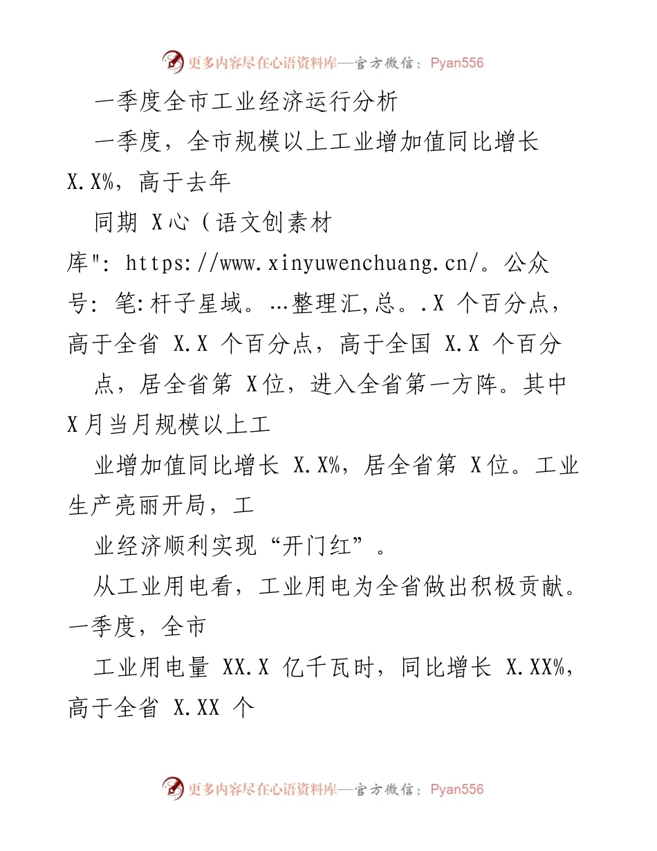 [工作总结] 一季度工业经济运行分析 - 全市工业经济“开门红”分析报告.docx_第1页