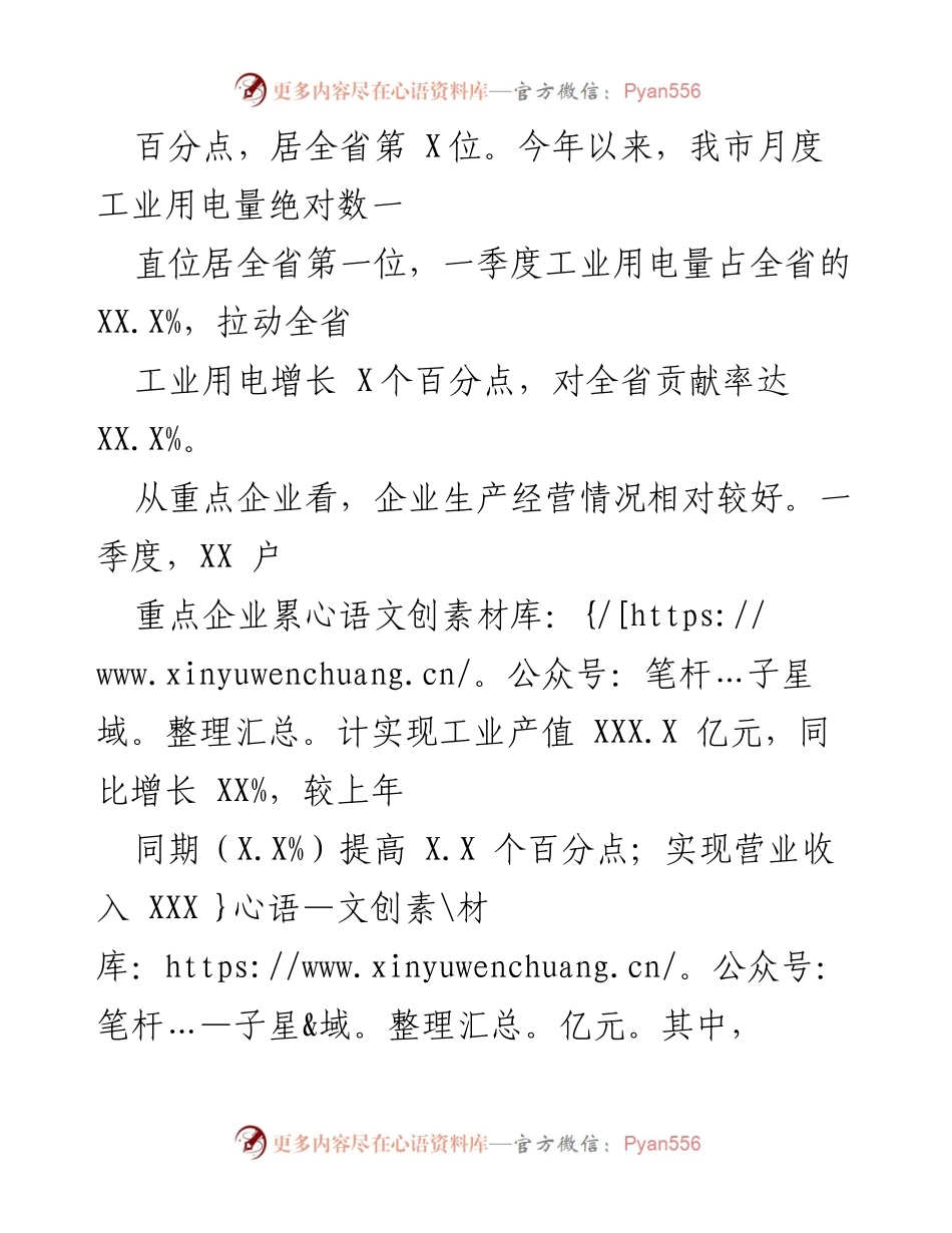 [工作总结] 一季度工业经济运行分析 - 全市工业经济“开门红”分析报告.docx_第2页