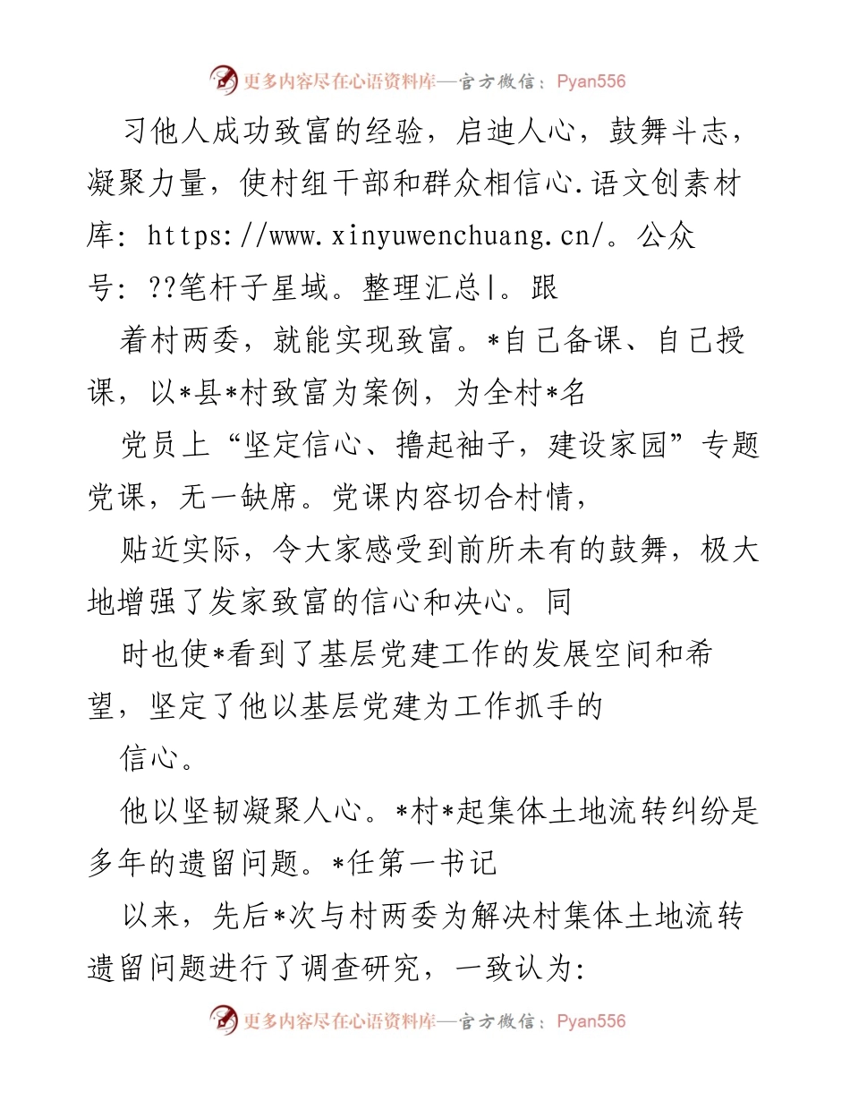 [工作总结] 乡村振兴 - 第一书记的担当与作为.docx_第2页