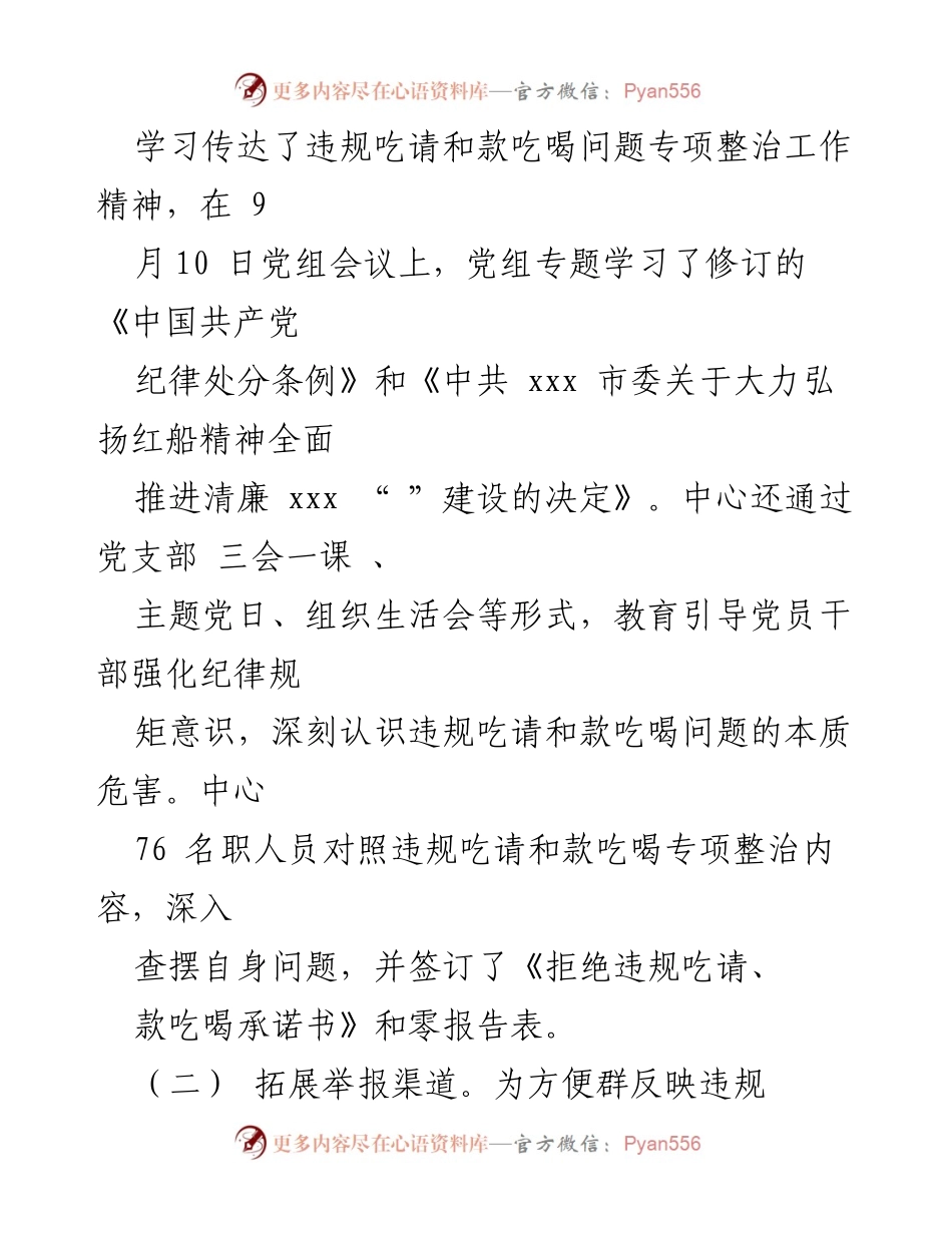 [工作总结] 专项整治会议 - 违规吃喝专项整治工作情况汇报.docx_第2页