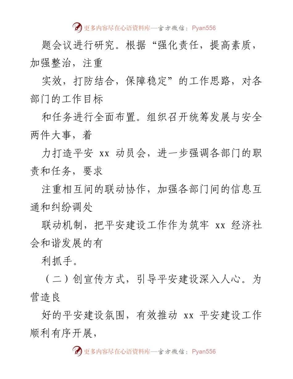 [工作总结] 乡镇 - 2023年上半年平安建设综治工作总结报告.docx_第2页