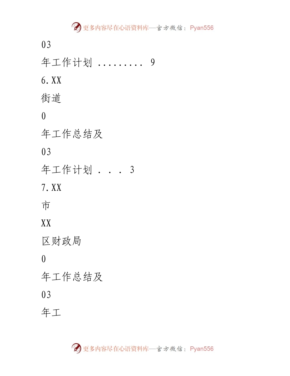 [工作总结] XX 镇及各部门年度工作总结与03年工作计划.docx_第2页