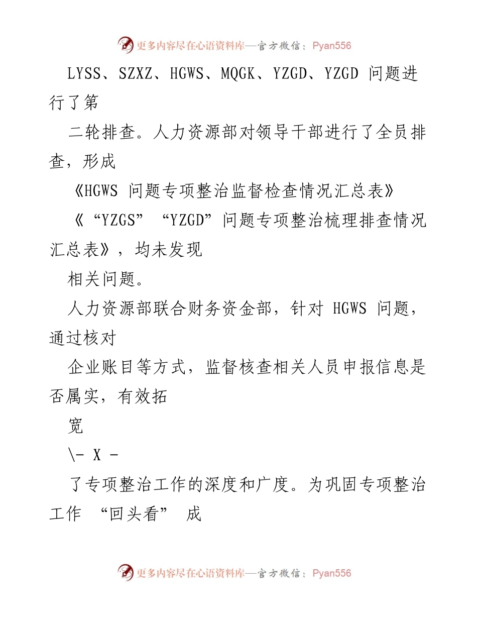 [工作总结] 专项整治“回头看”工作 - 2022年专项整治“回头看”工作总结报告.docx_第2页