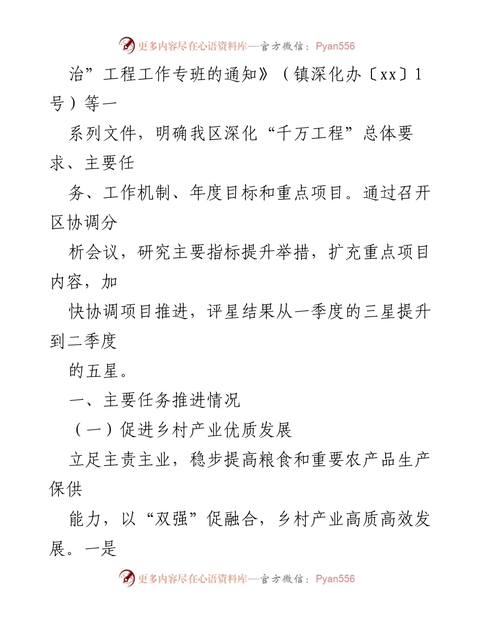 [工作总结] 上半年工作 - 区深化“千村示范、万村整治”工程上半年工作总结.docx_第2页
