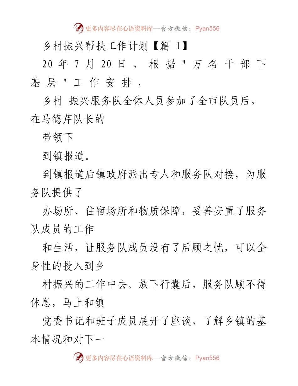 [工作总结] 乡村振兴 - 乡村振兴帮扶工作调研总结.docx_第1页