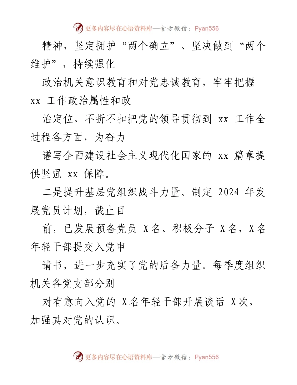 [工作总结] XX局 - 全面从严治党与意识形态工作情况报告.docx_第2页