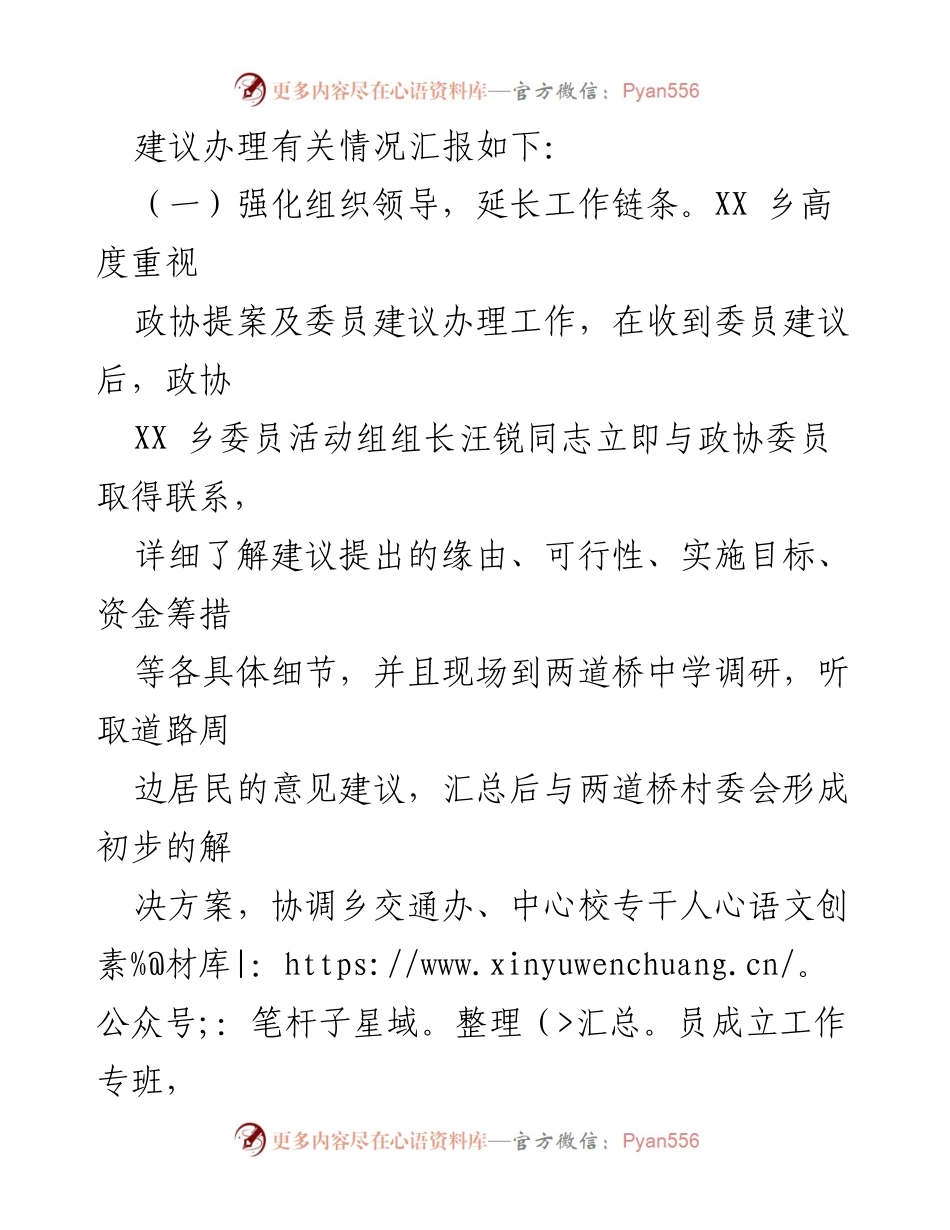 [工作总结] XX乡2023年政协提案与委员建议办理 - 2023年两案办理工作总结报告.docx_第2页