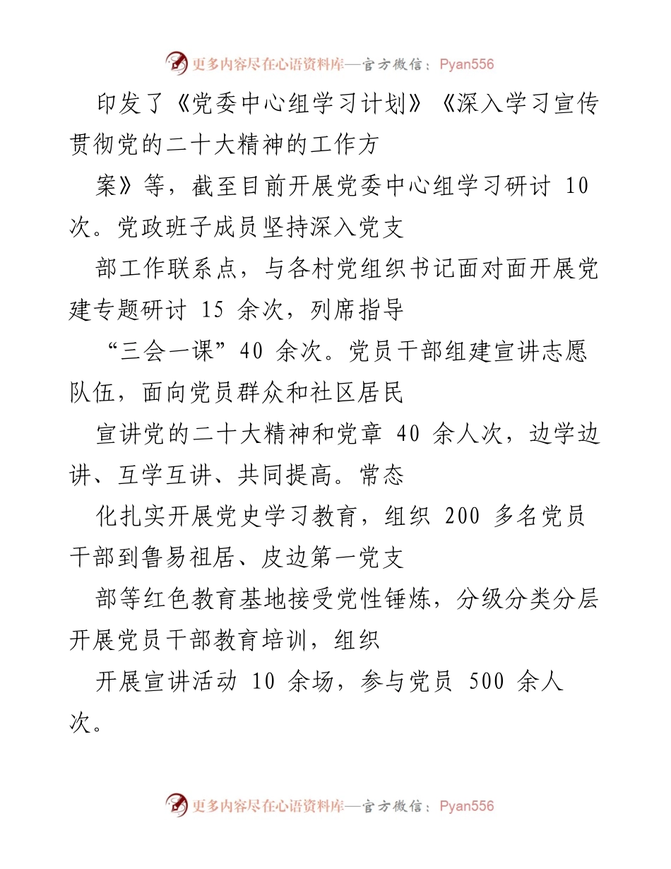 [工作总结] 乡镇工作 - 2022年工作总结与2023年工作计划_2.docx_第2页