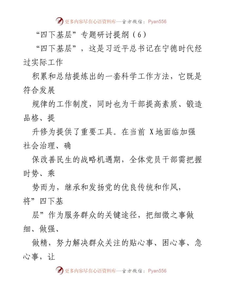 [工作总结] 主题教育研讨 - 深入推进“四下基层”工作，提升群众幸福感与安全感.docx_第1页