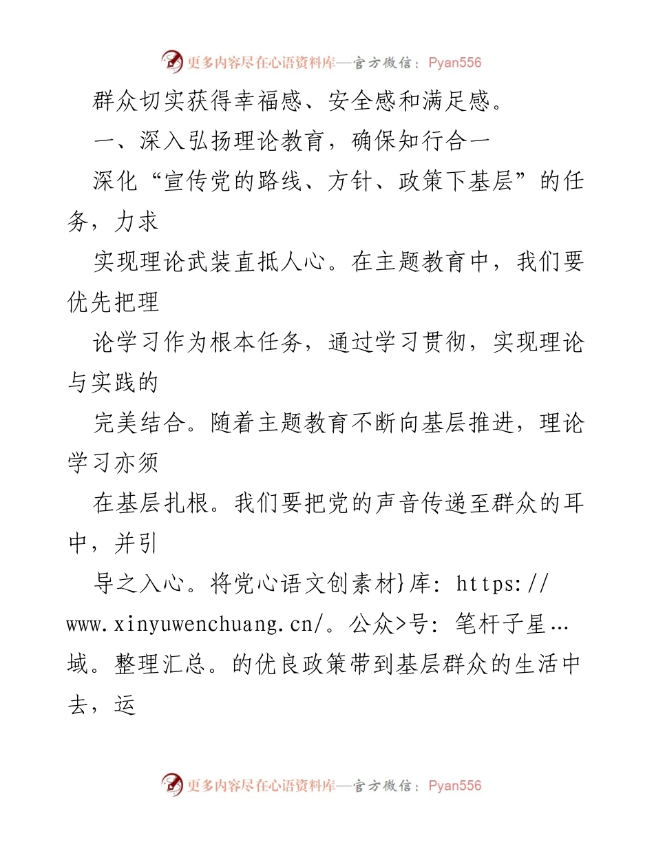 [工作总结] 主题教育研讨 - 深入推进“四下基层”工作，提升群众幸福感与安全感.docx_第2页