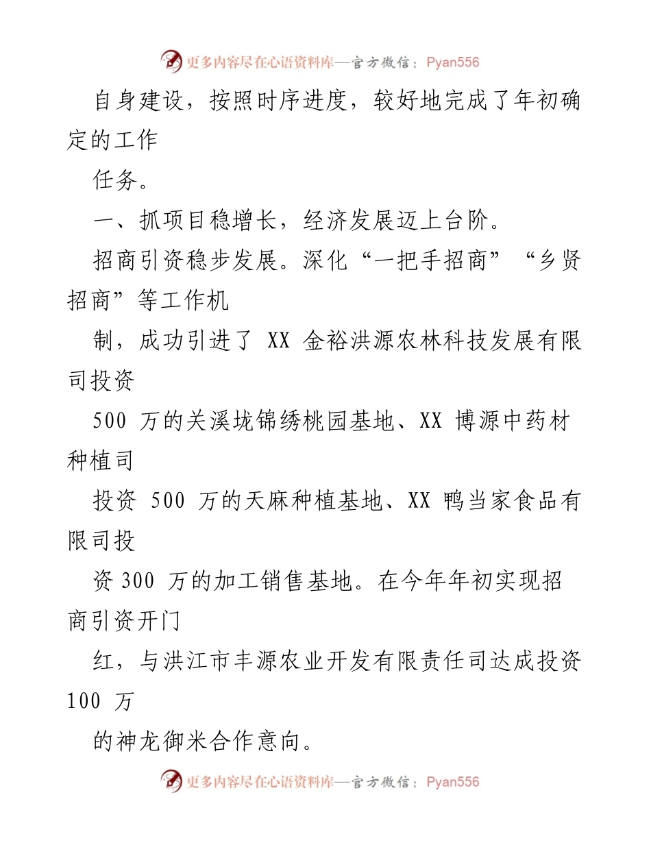 [工作总结] 乡镇 - 2023年上半年乡镇工作总结与下半年工作安排.docx_第2页