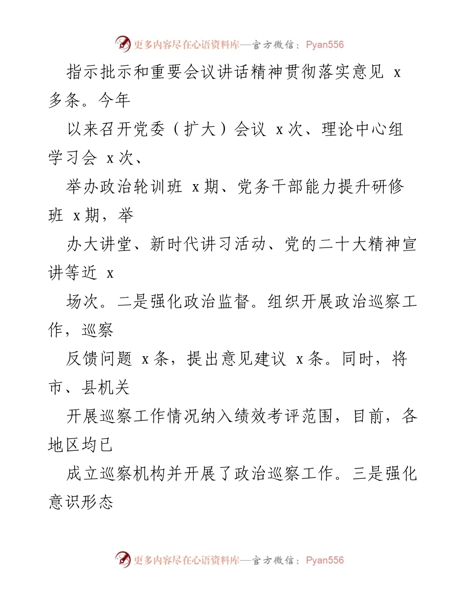 [工作总结] 上半年全面从严治党工作 - 2023年上半年全面从严治党工作情况报告.docx_第2页