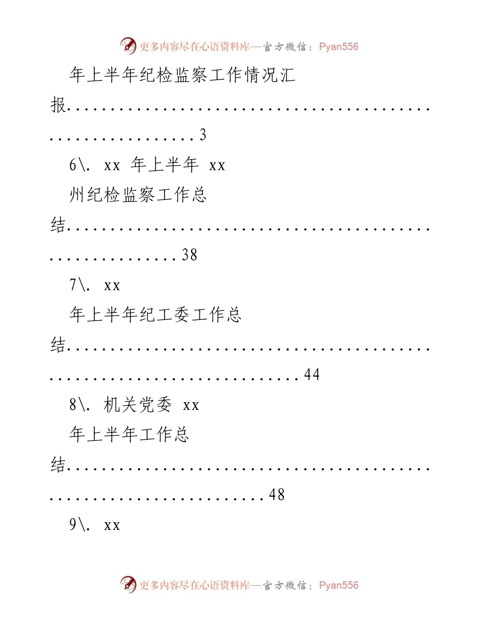 [工作总结] xx年上半年纪检监察工作总结.docx_第2页