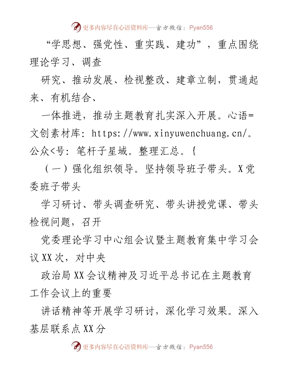 [工作总结] 主题教育 - 2023年5月份主题教育工作情况总结报告_1.docx_第2页