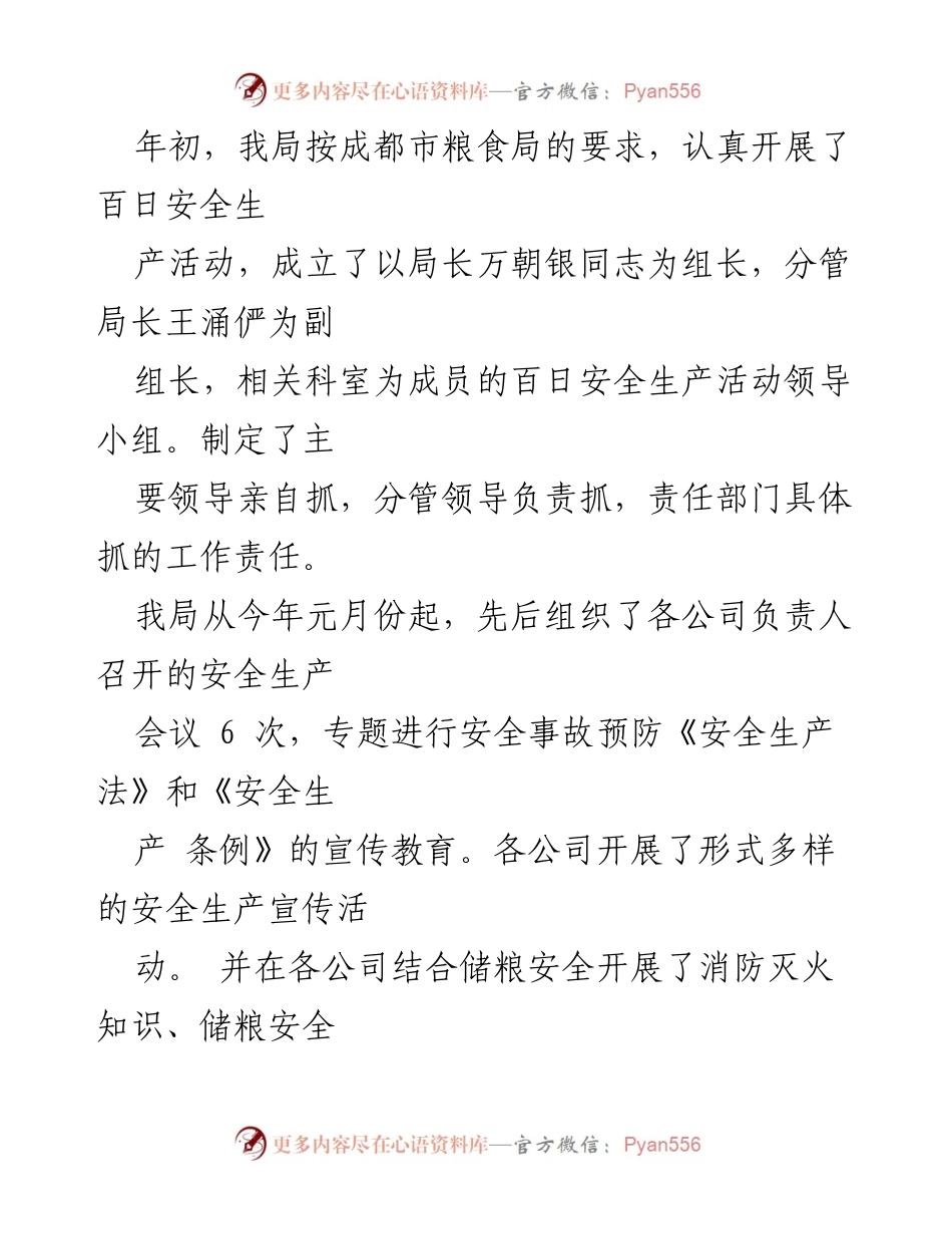 [工作总结] 上半年安全生产工作 - 2023年上半年安全生产工作总结报告_1.docx_第2页