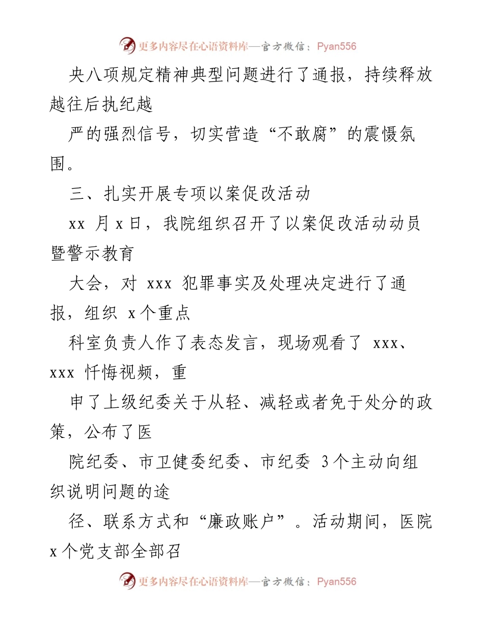 [工作总结] 上半年廉政建设 - 加强廉政文化，强化警示教育，严肃查处违规行为.docx_第2页