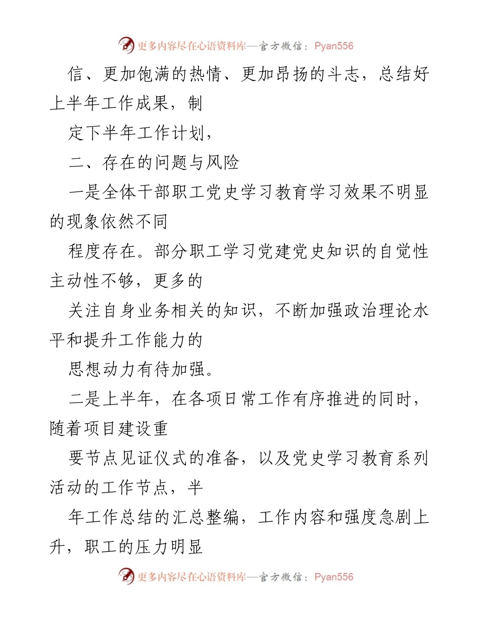 [工作总结] 上半年职工思想动态情况汇报 - 上半年职工思想动态分析与改进建议.docx_第2页