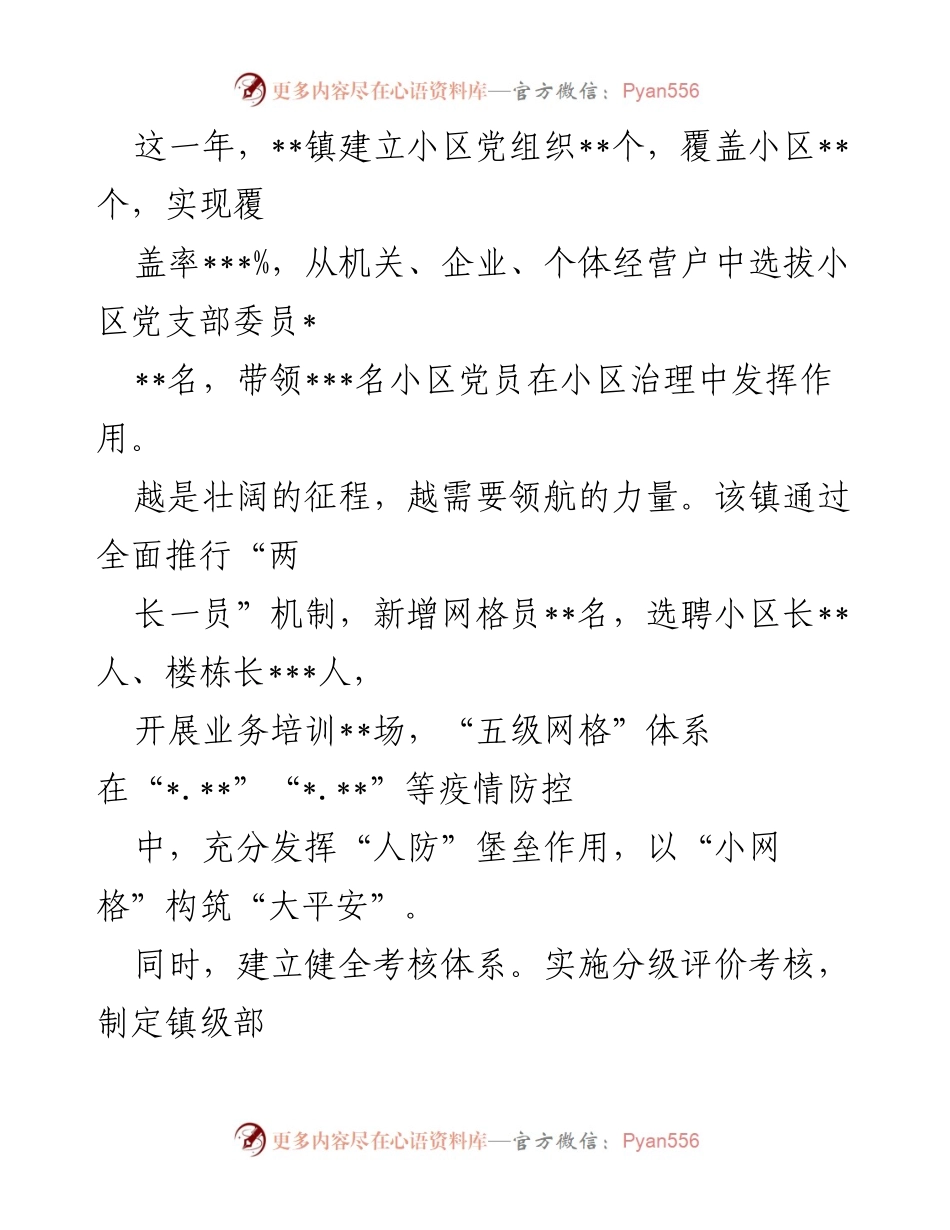 [工作总结] 乡镇 - 2022年高新区镇基层治理工作总结.docx_第2页