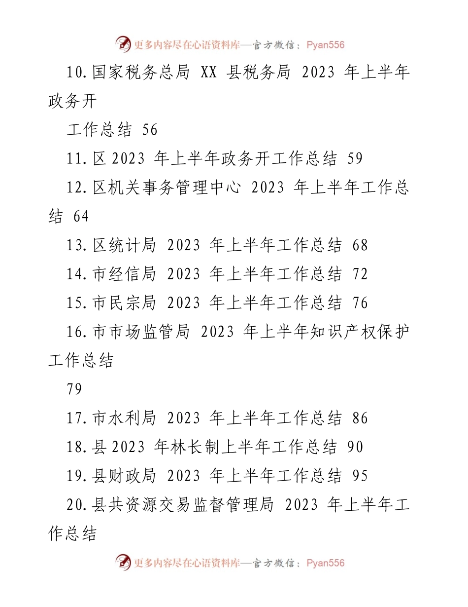 [工作总结] 上半年工作汇报 - 2023 年各单位上半年工作总结汇编.docx_第2页
