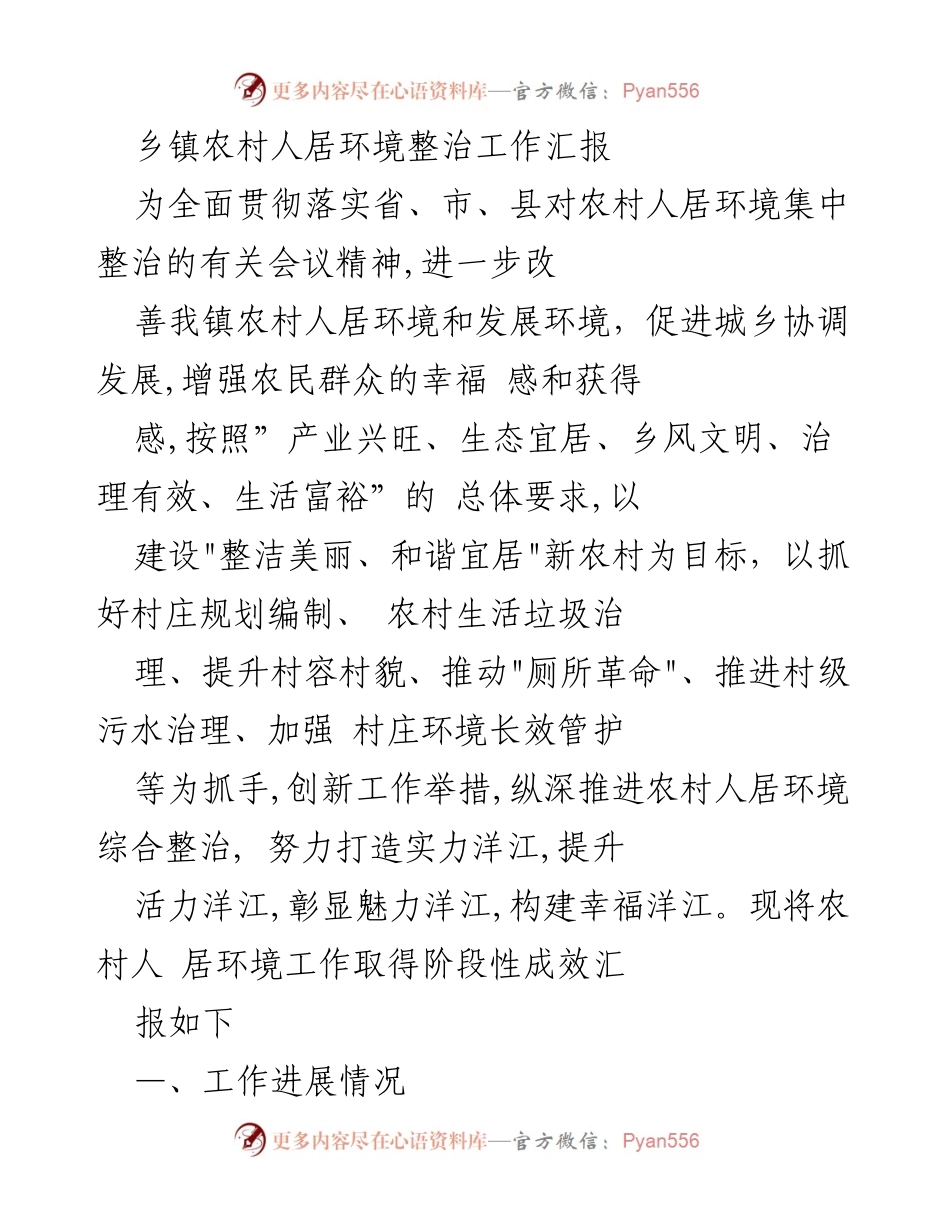 [工作总结] 乡镇农村人居环境整治 - 洋江镇农村人居环境整治工作阶段性汇报.docx_第1页