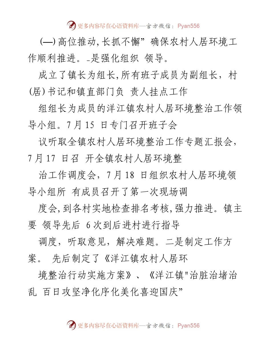 [工作总结] 乡镇农村人居环境整治 - 洋江镇农村人居环境整治工作阶段性汇报.docx_第2页