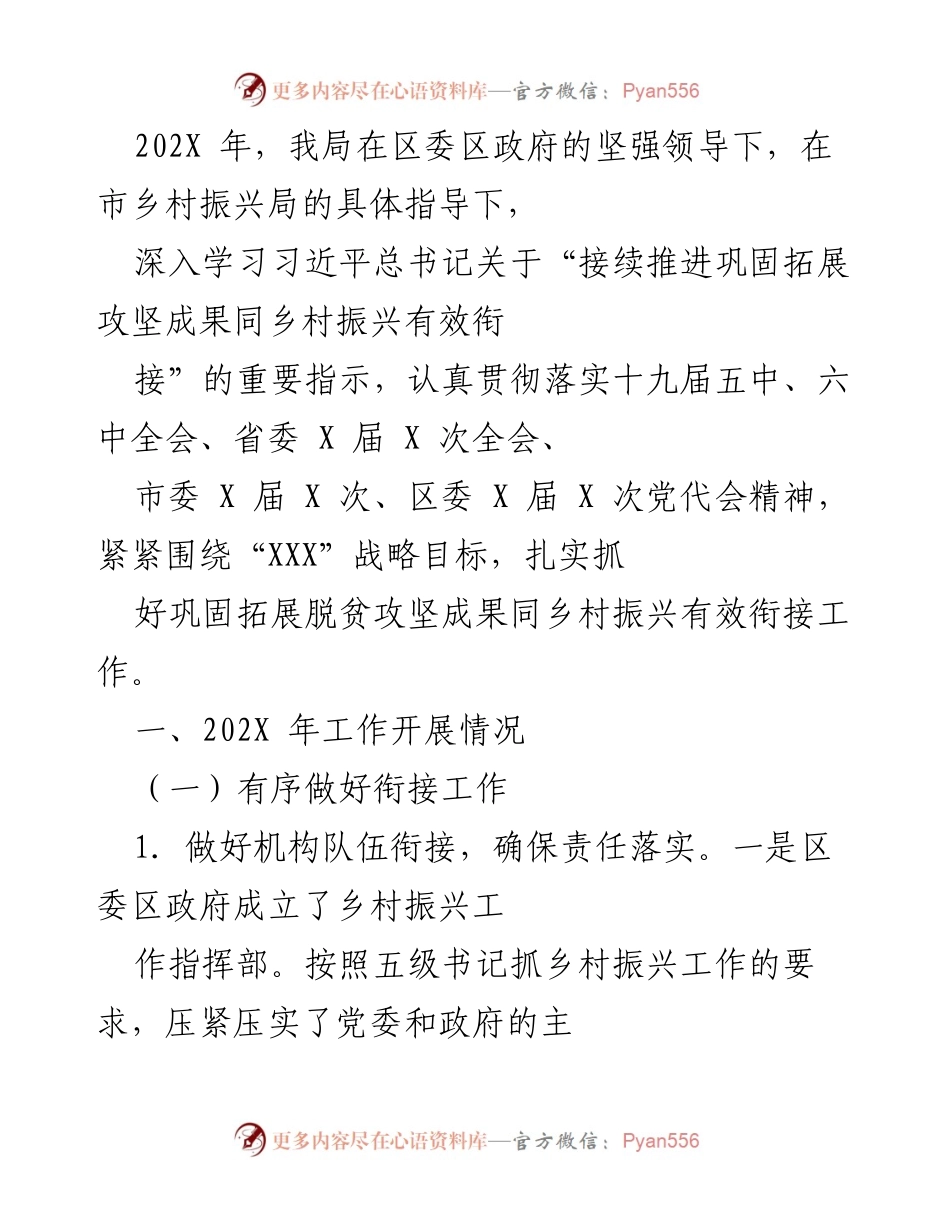 [工作总结] 乡村振兴工作 - 202X年乡村振兴工作开展情况总结.docx_第1页
