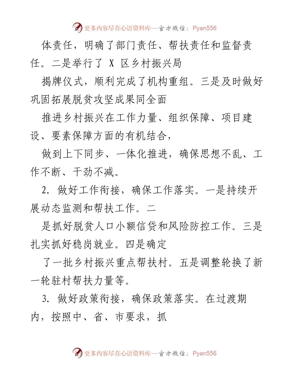 [工作总结] 乡村振兴工作 - 202X年乡村振兴工作开展情况总结.docx_第2页