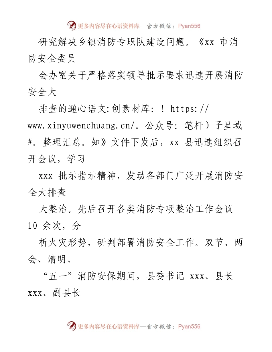 [工作总结] xx县2022年上半年消防工作总结 - 上半年消防安全工作成效与责任落实.docx_第2页