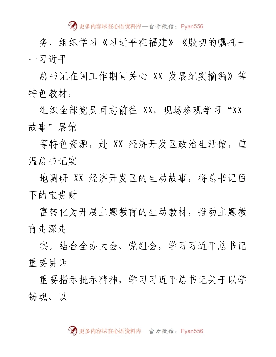 [工作总结] 主题教育专题民主生活会 - 区XX局党组主题教育专题民主生活会会前准备工作情况报告.docx_第2页