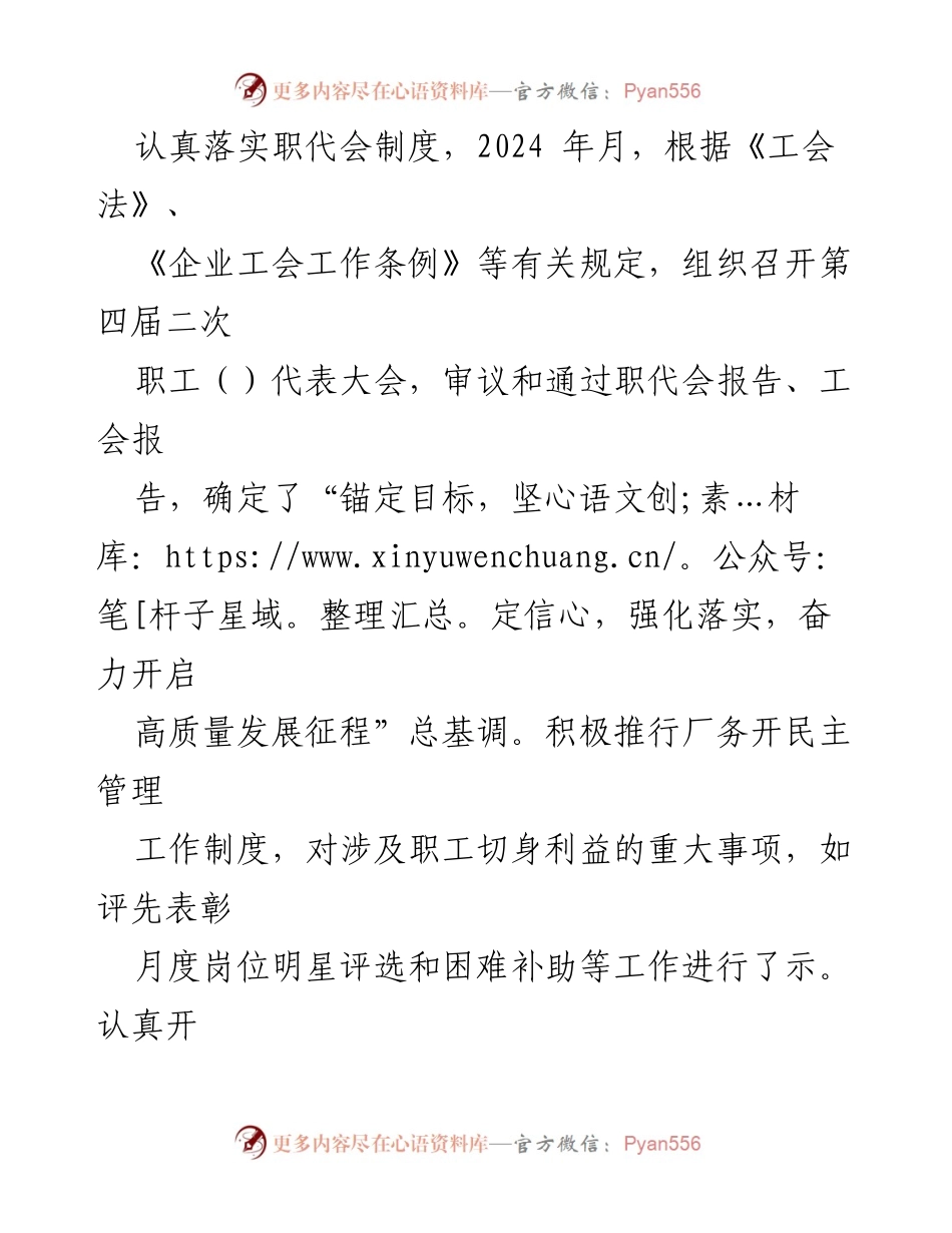 [工作总结] 一季度 - 2024年一季度某司工会工作总结.docx_第2页