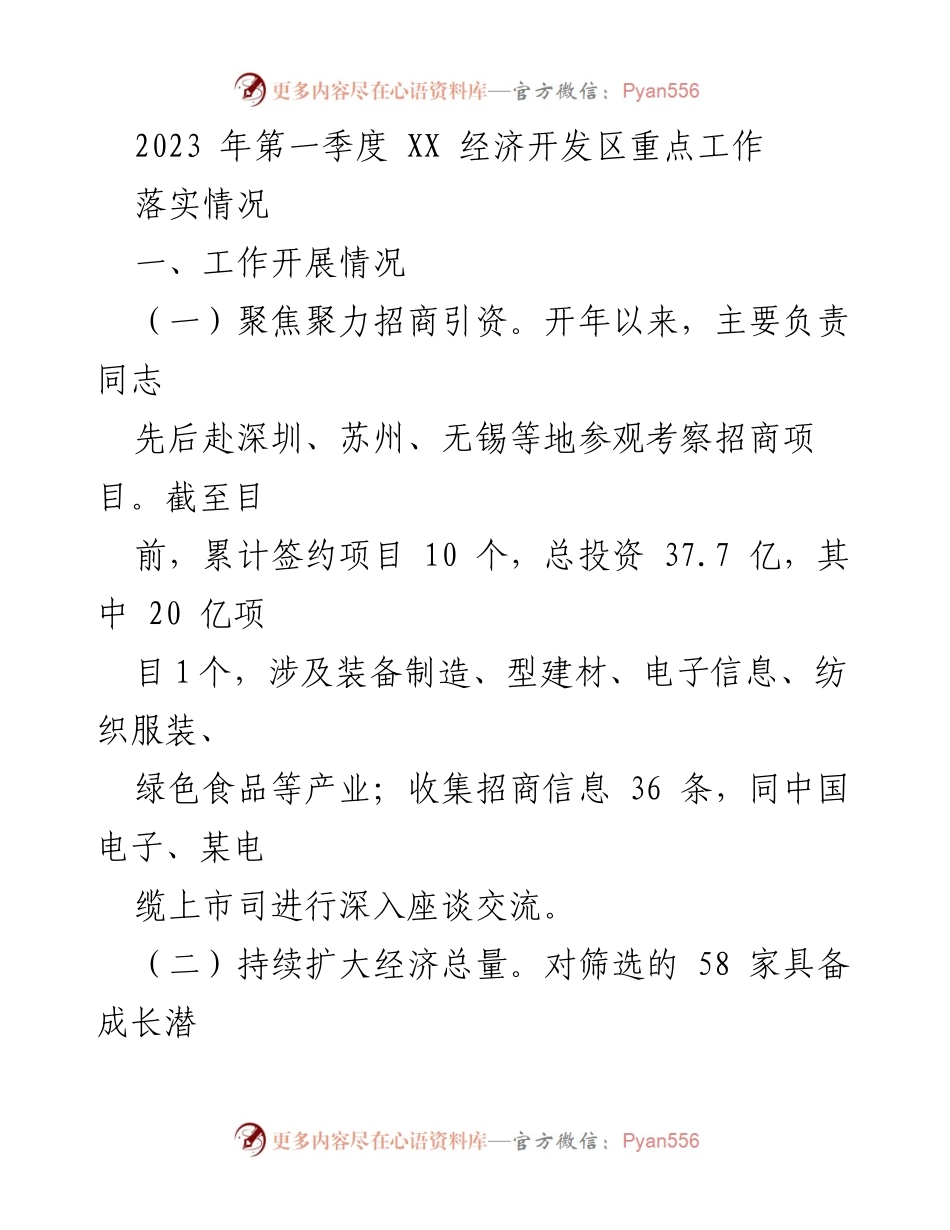 [工作总结] 2023年第一季度 - XX经济开发区重点工作落实情况报告.docx_第1页