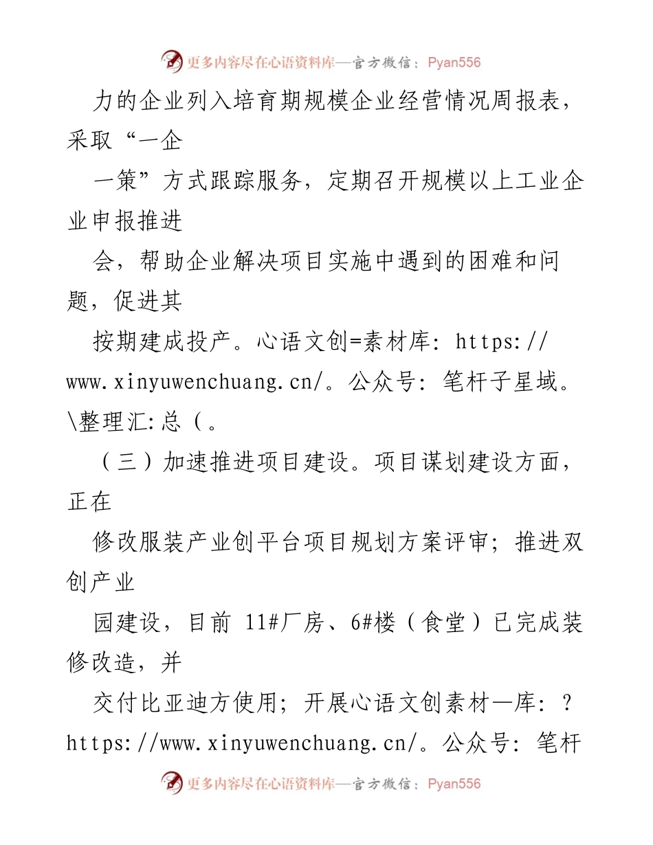 [工作总结] 2023年第一季度 - XX经济开发区重点工作落实情况报告.docx_第2页