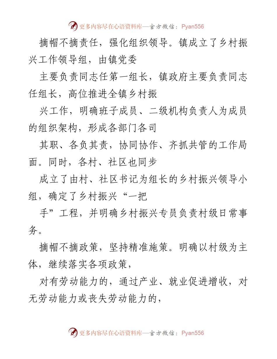 [工作总结] 乡村振兴工作 - X镇乡村振兴工作落实情况总结.docx_第2页