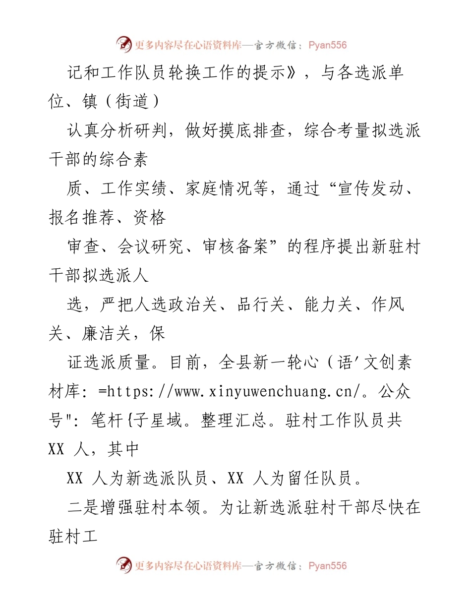 [工作总结] 乡村振兴 - XX县驻村队伍轮换工作三举措总结.docx_第2页