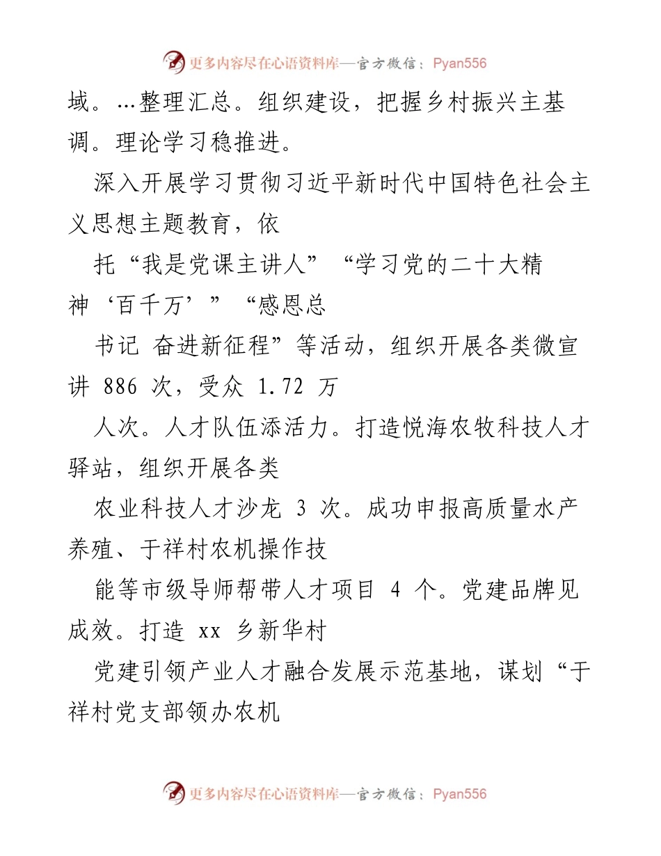 [工作总结] 乡村振兴 - 党建引领助力乡村振兴高质量发展.docx_第2页