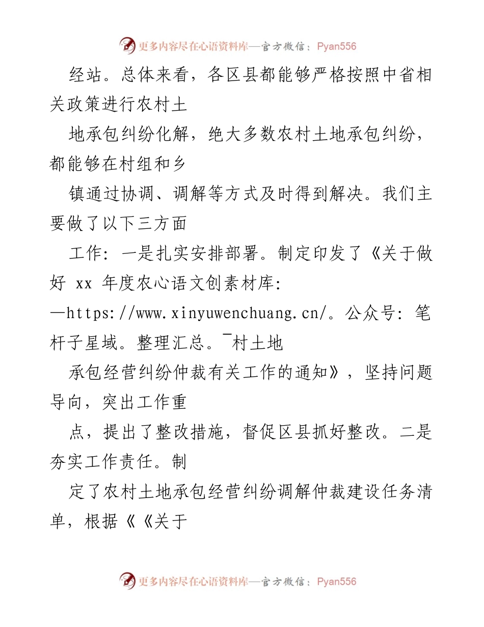 [工作总结] XX市第二轮土地延包工作 - XX市农村土地承包管理工作情况汇报.docx_第2页