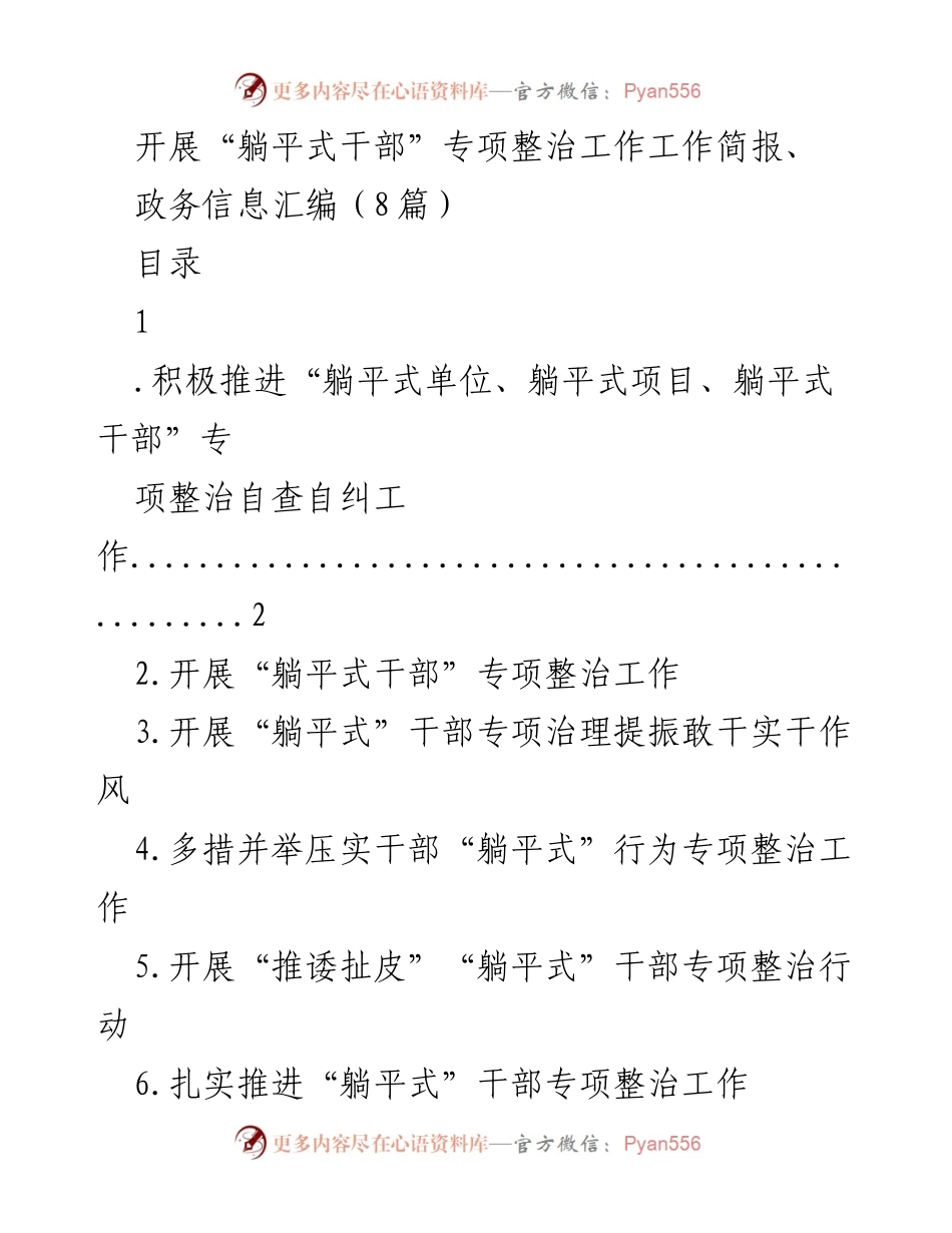 [工作总结] 专项整治 - 深入推进“躺平式干部”专项整治工作总结.docx_第1页