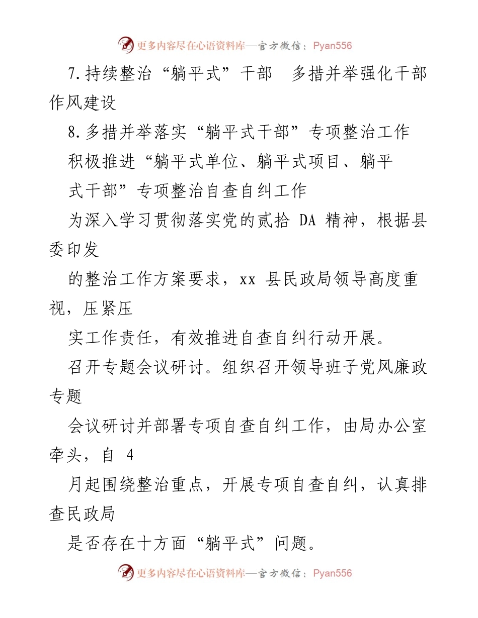 [工作总结] 专项整治 - 深入推进“躺平式干部”专项整治工作总结.docx_第2页