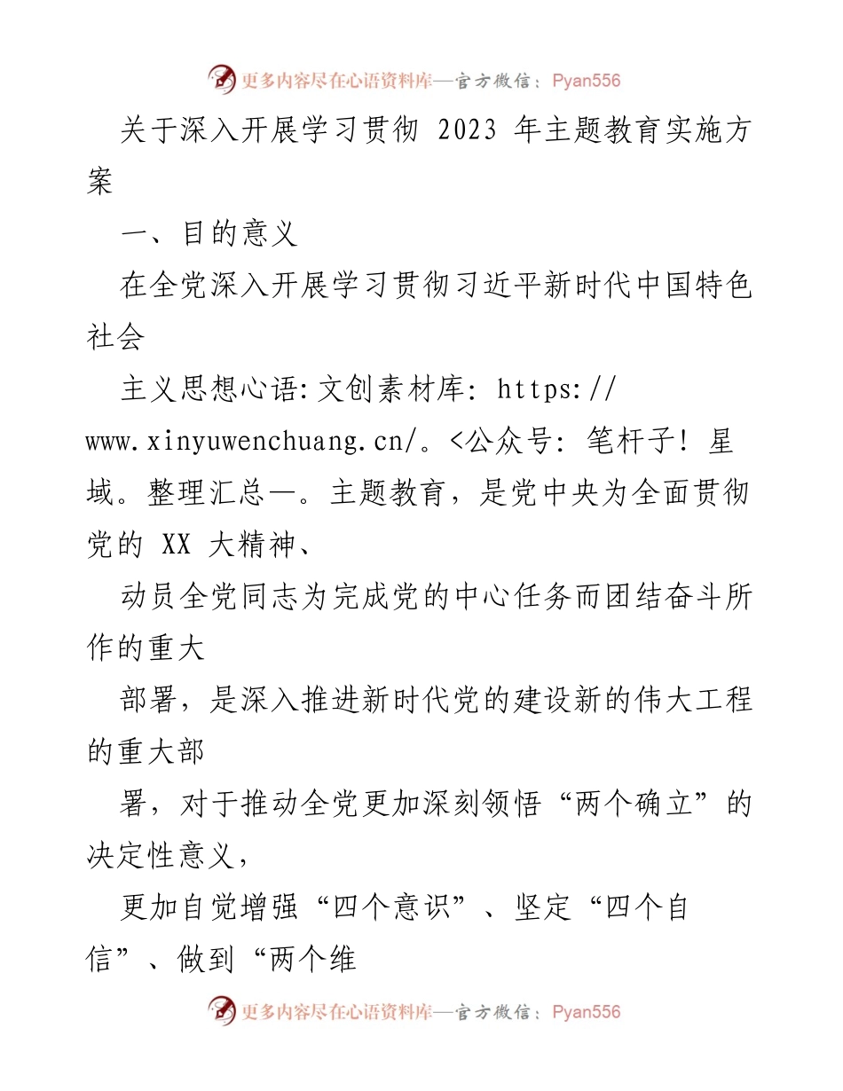 [工作总结] 主题教育实施 - 深入开展习近平新时代中国特色社会主义思想主题教育的实施方案.docx_第1页