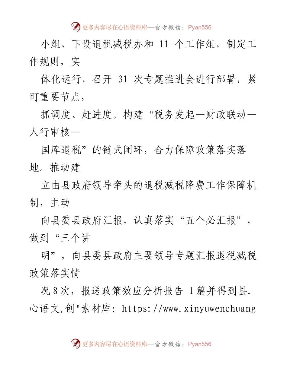 [工作总结] X县税务局 - 2022年退税减税工作总结与2023年计划.docx_第2页