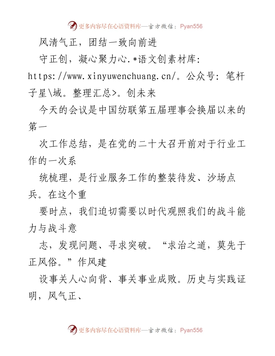 [工作总结] 中国纺联第五届理事会 - 中国纺联上半年工作总结与行业发展展望.docx_第1页